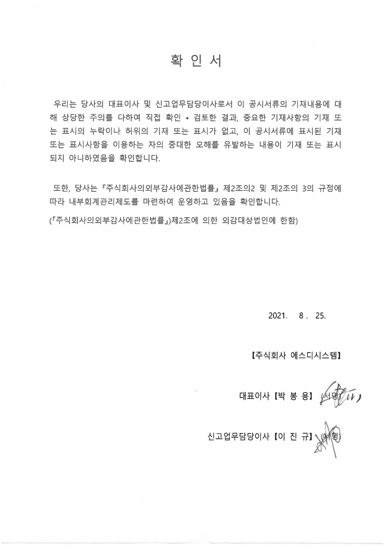 이미지: sd42021082515150.pdf_page_1