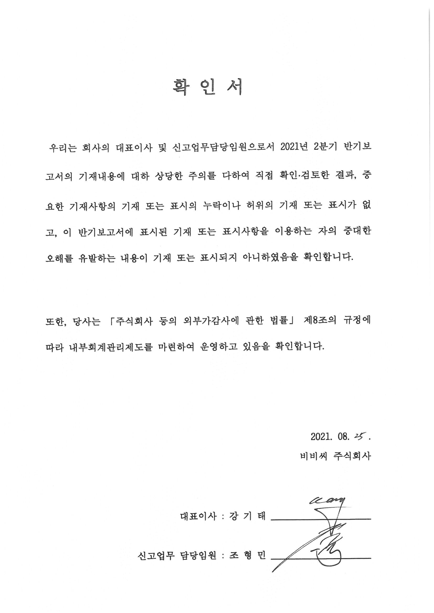 이미지: 대표이사 등의 확인서