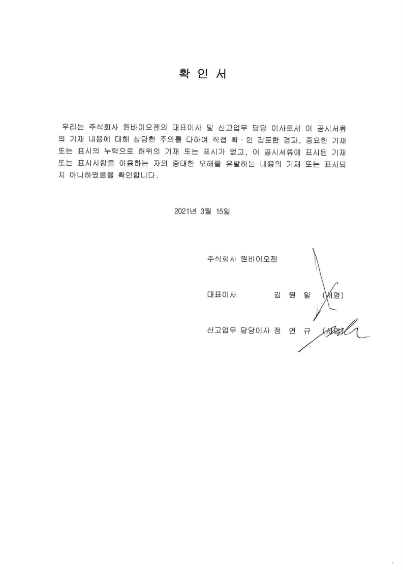 이미지: 대표이사 등의 확인