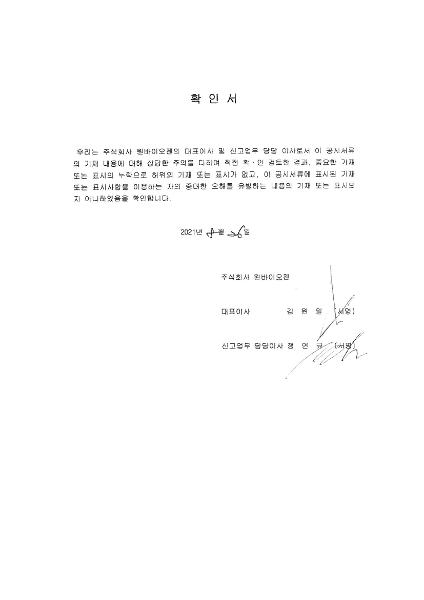 이미지: fy2020-사업보고서 정정_대표이사 등의 확인