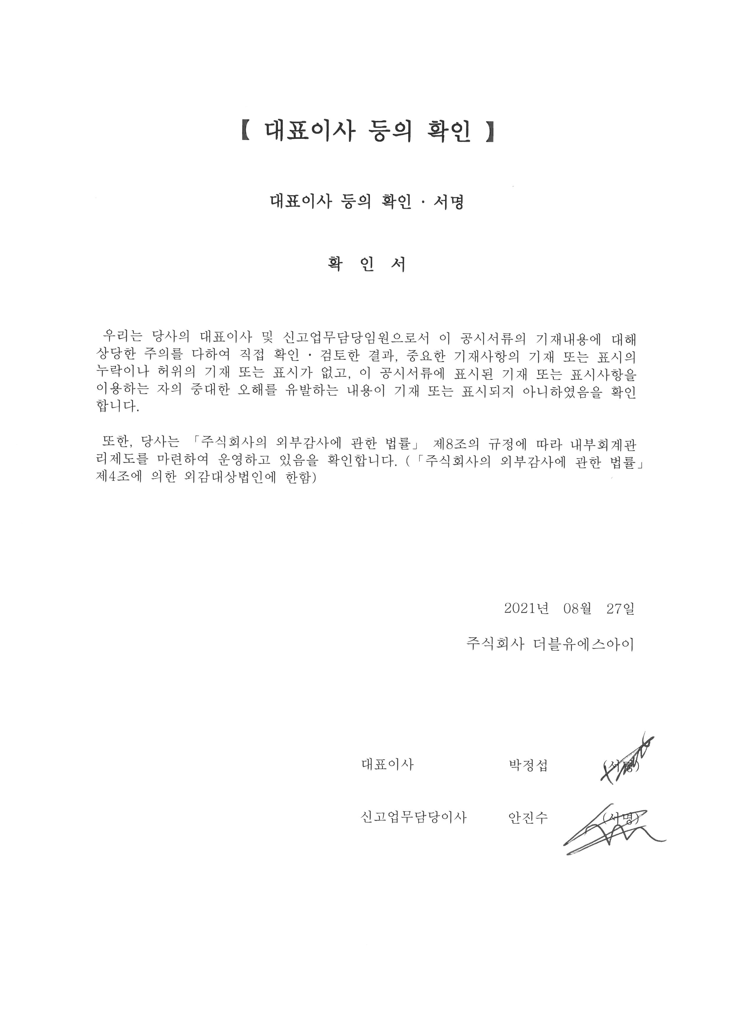 이미지: 대표이사확인서