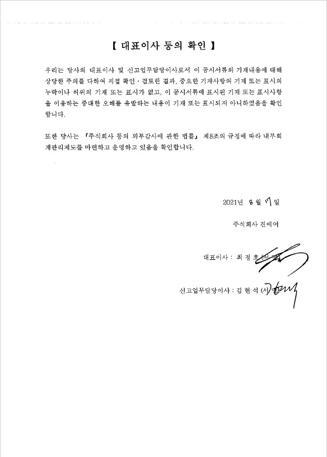 이미지: 대표이사 등의 확인_증권신고서_0817