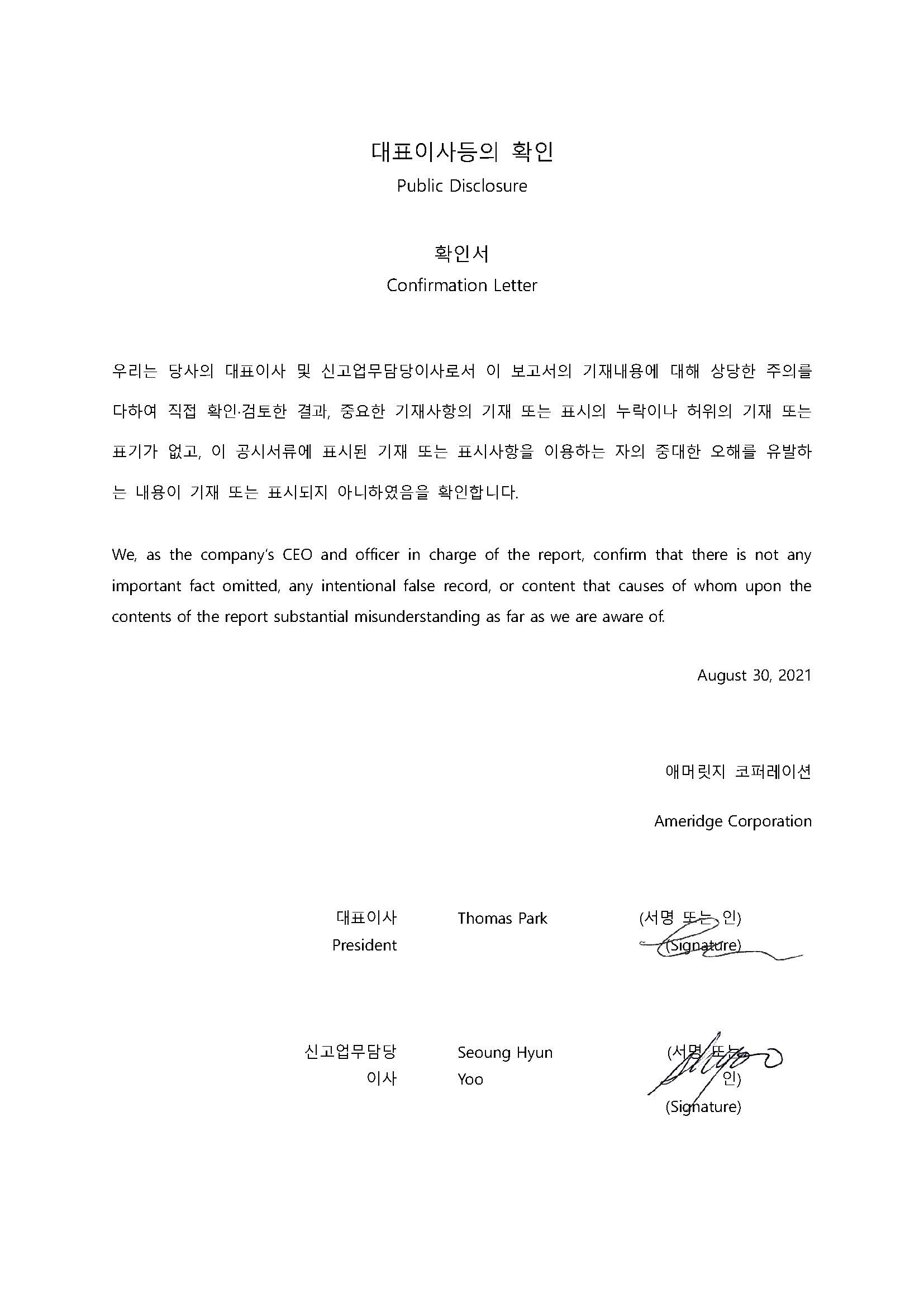 이미지: AMC 대표이사 확인서