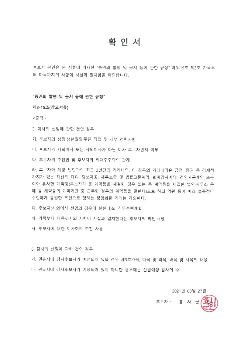 이미지: 20210827 감사 확인서_1