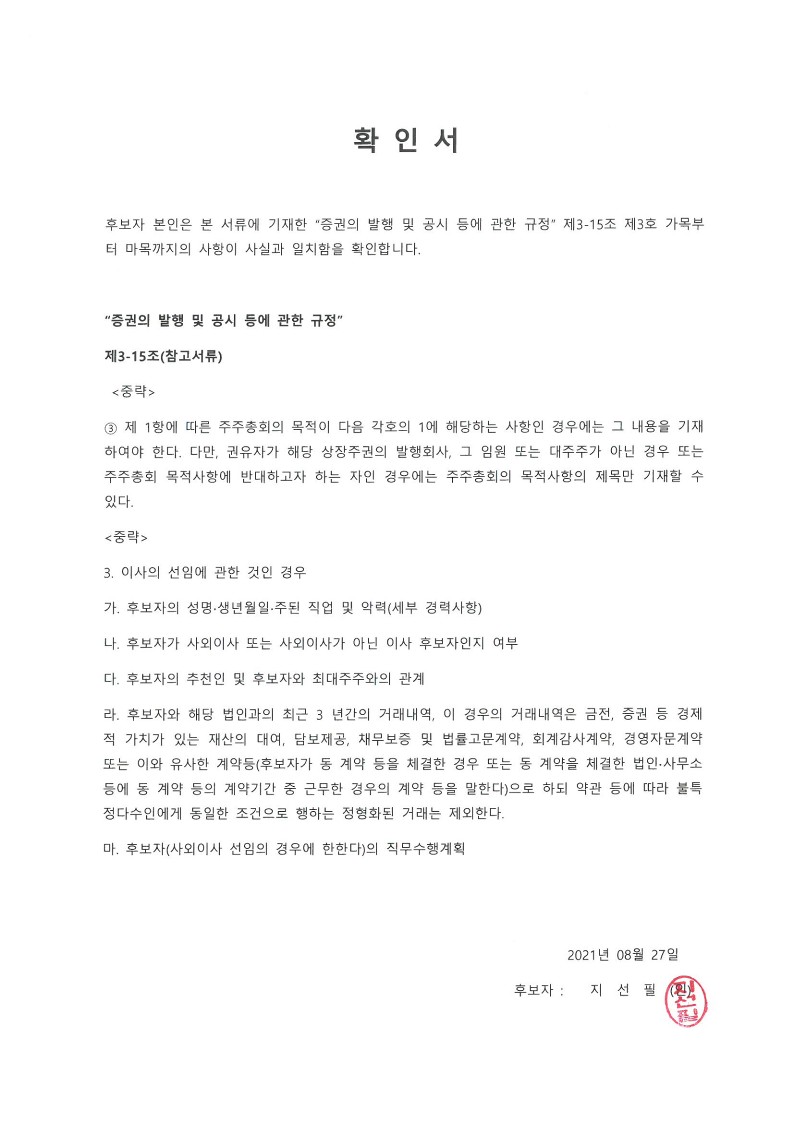 이미지: 20210827 이사 확인서_4