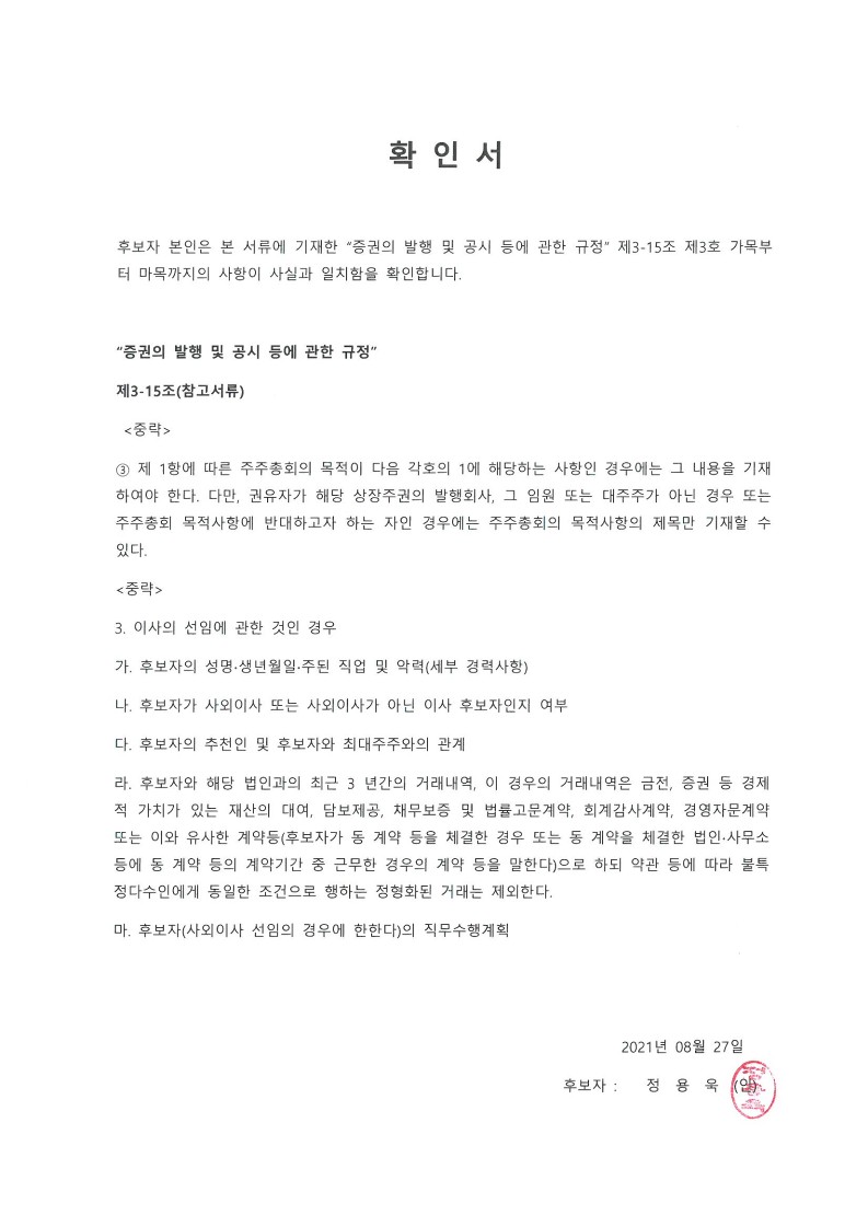 이미지: 20210827 이사 확인서_6