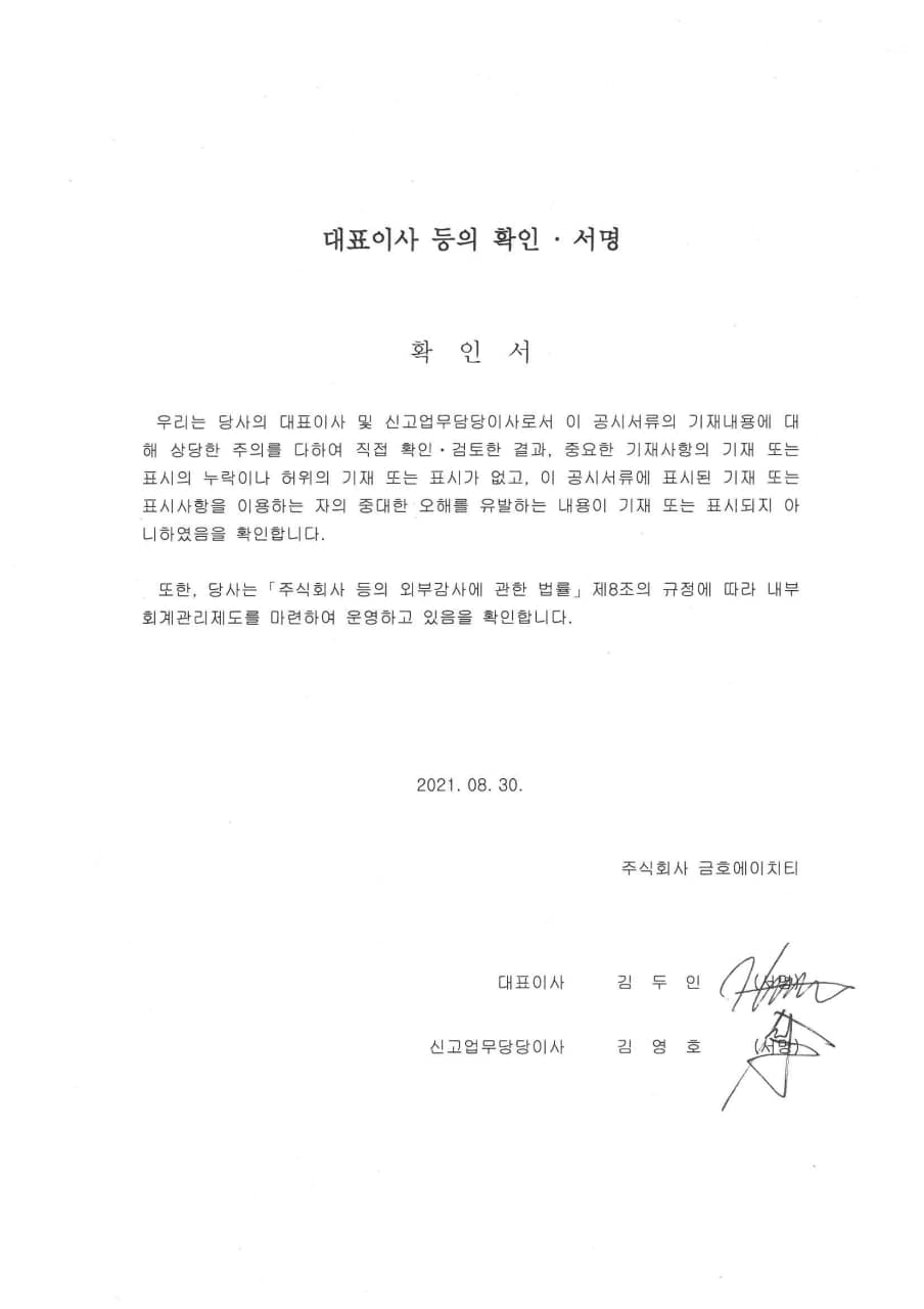 이미지: 대표이사 확인서명