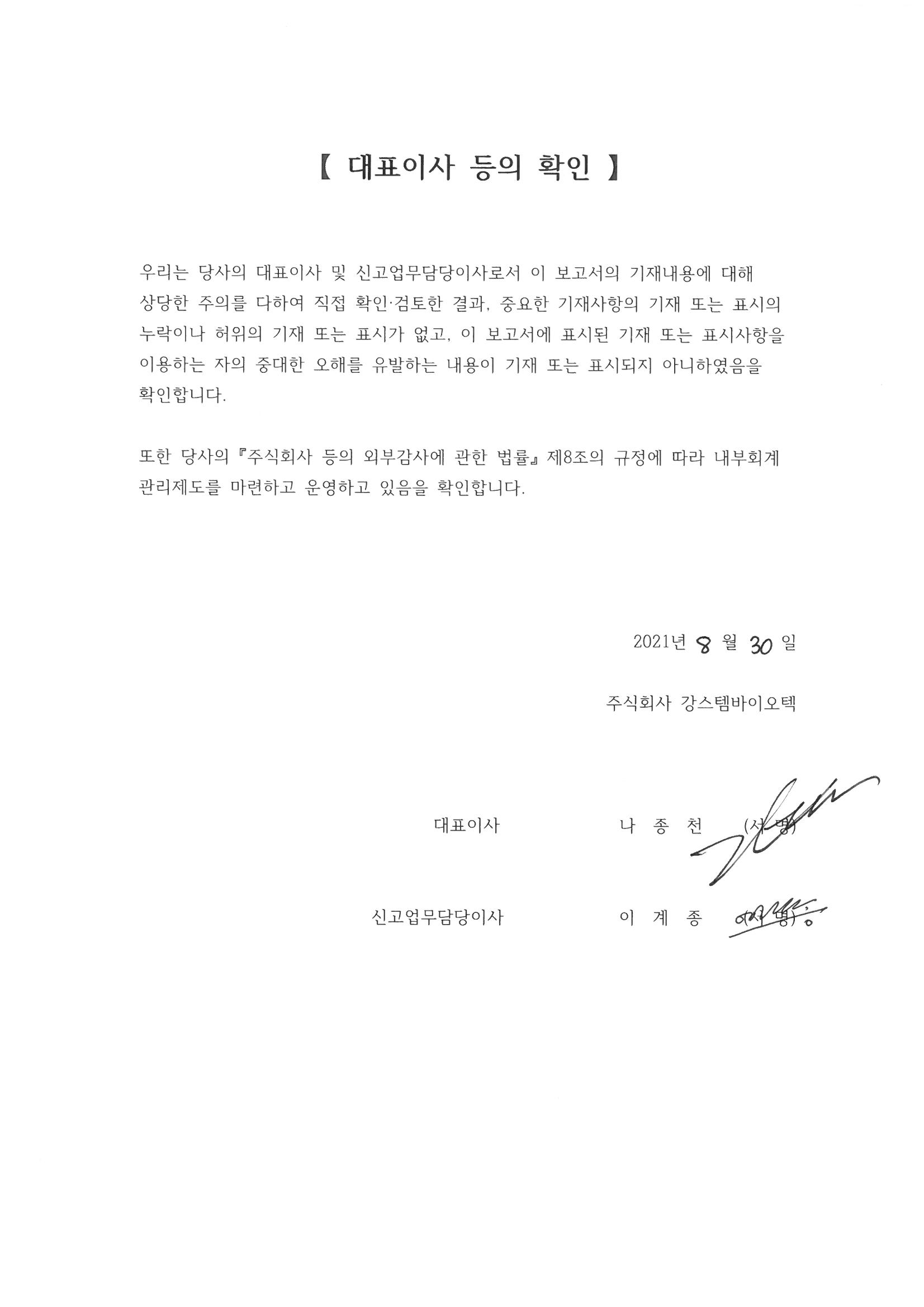 이미지: 대표이사 등의 확인(0830)