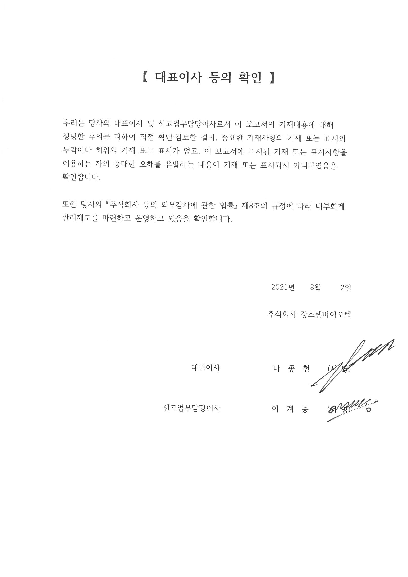 이미지: 대표이사 등의 확인(증권신고서)