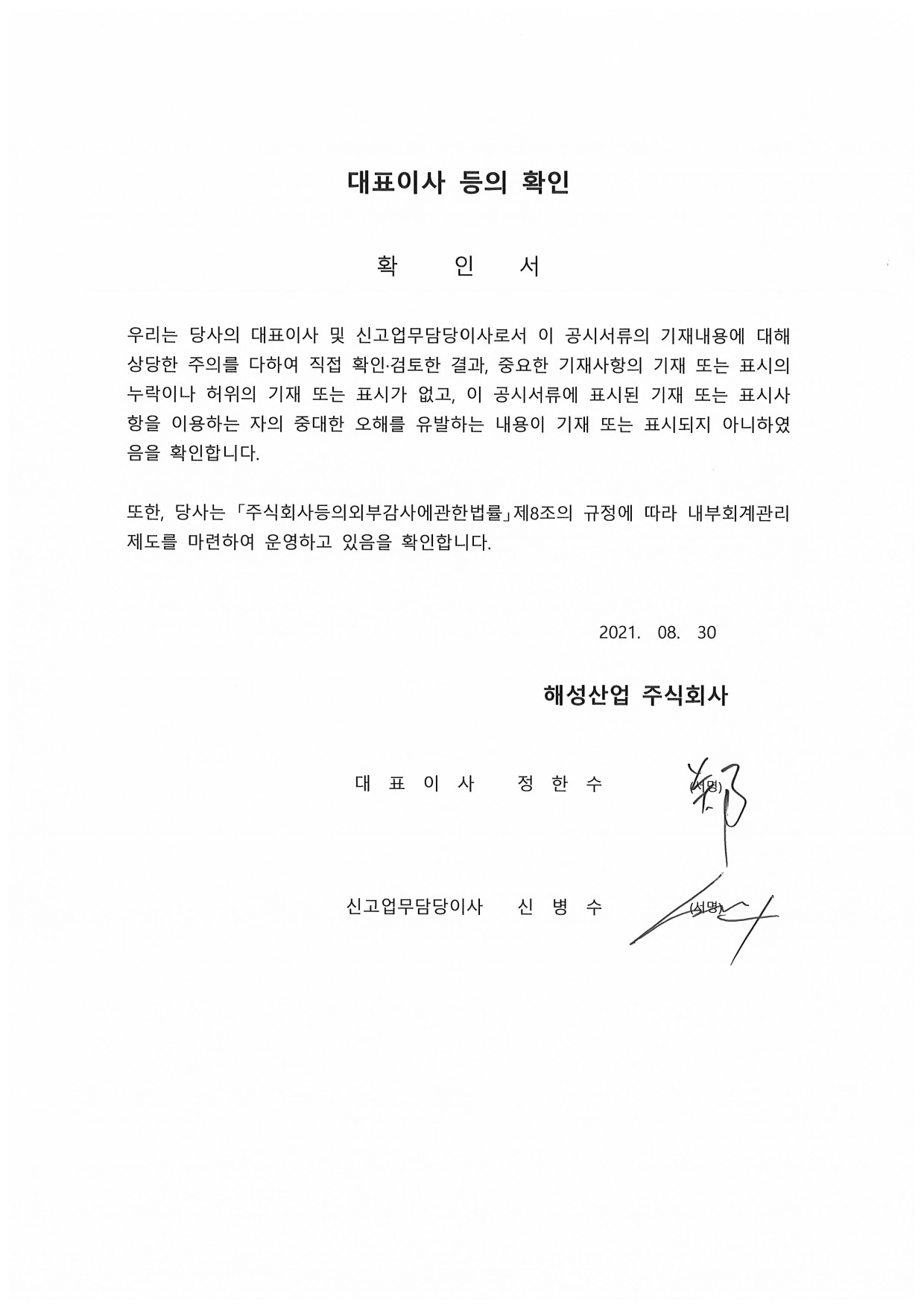 이미지: 대표이사등의 확인