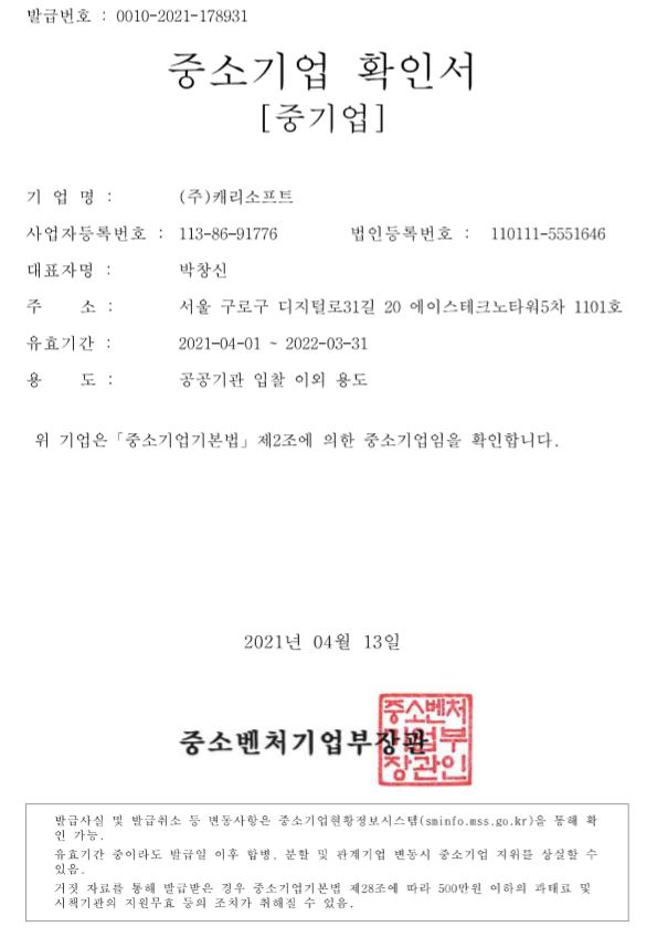 이미지: 중소기업확인서