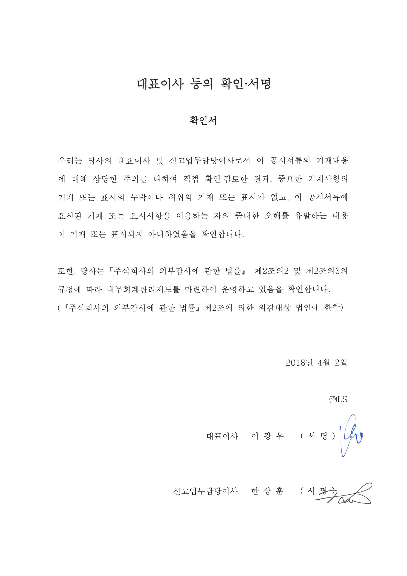 이미지: 대표이사확인서