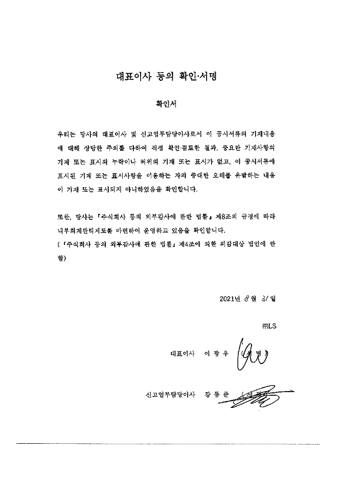 이미지: 대표이사 등의 확인서_210831