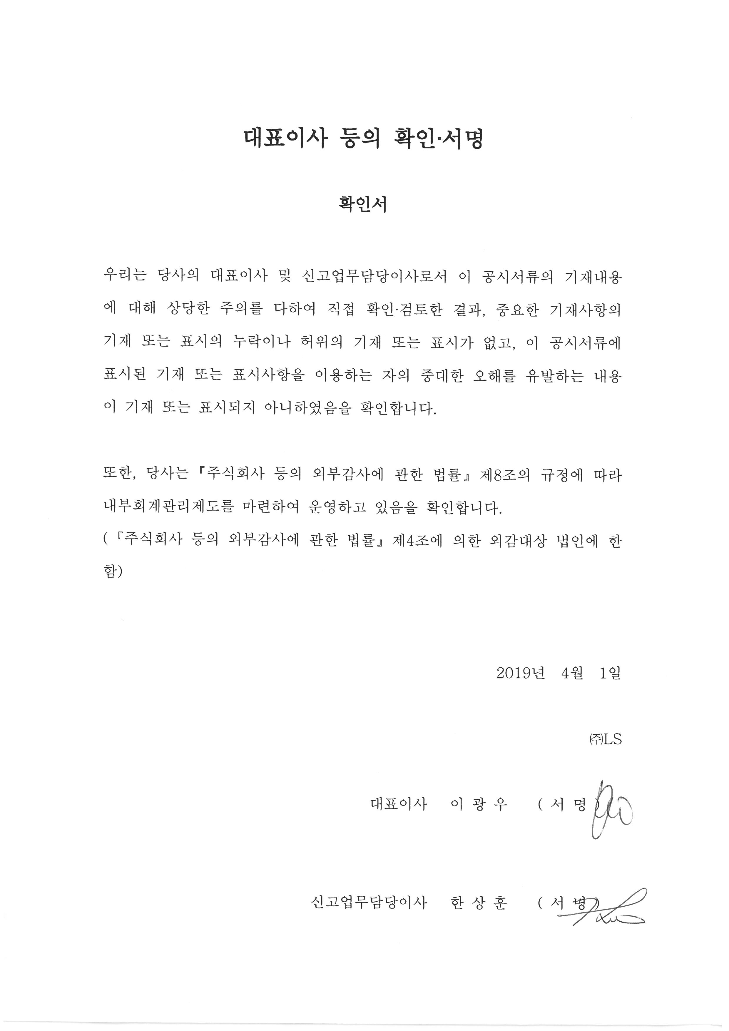 LS] [정정]사업보고서(일반법인)