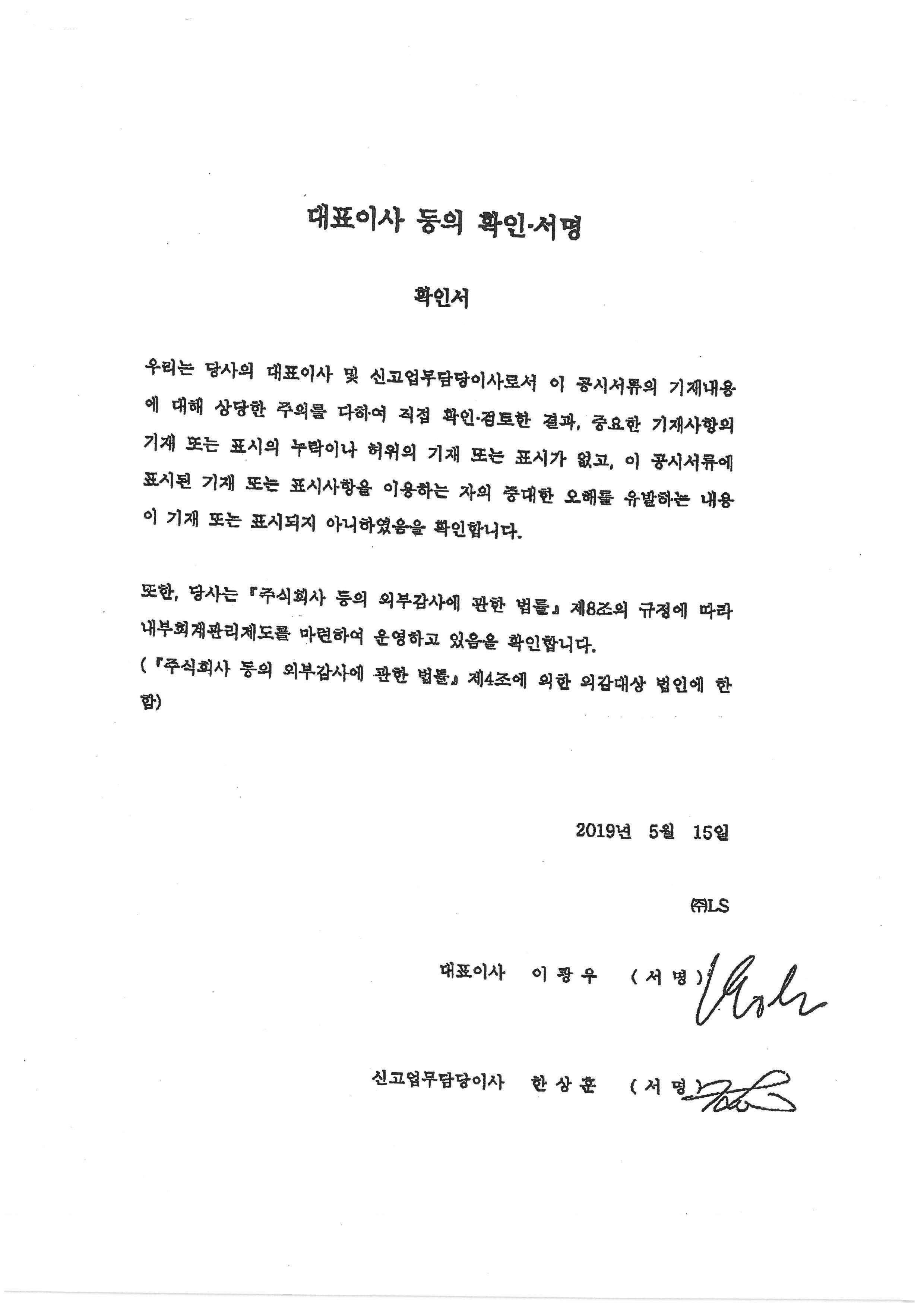 이미지: 대표이사확인서