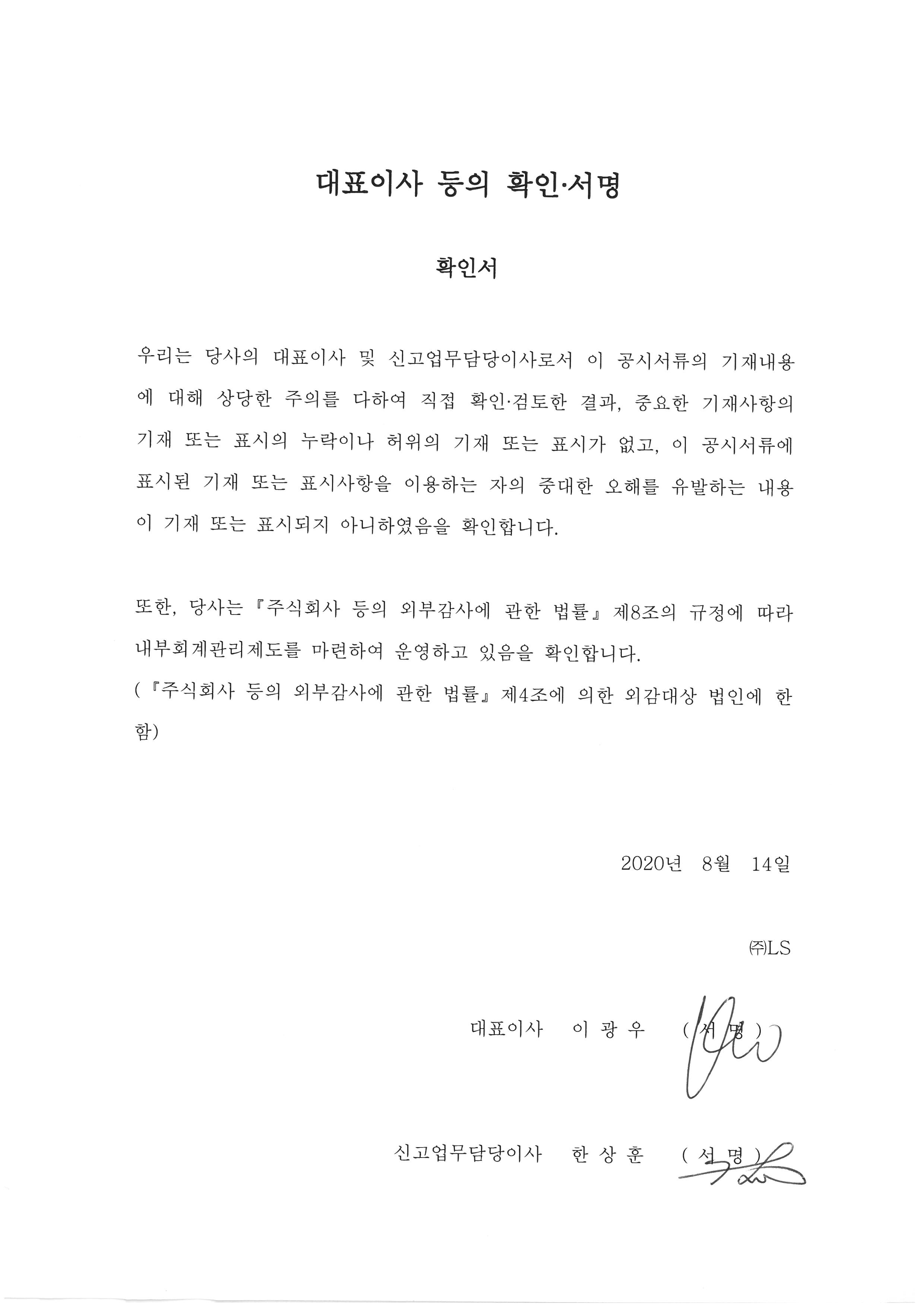이미지: 대표이사 확인서