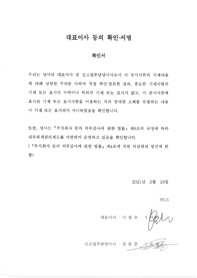 이미지: 대표이사 확인서