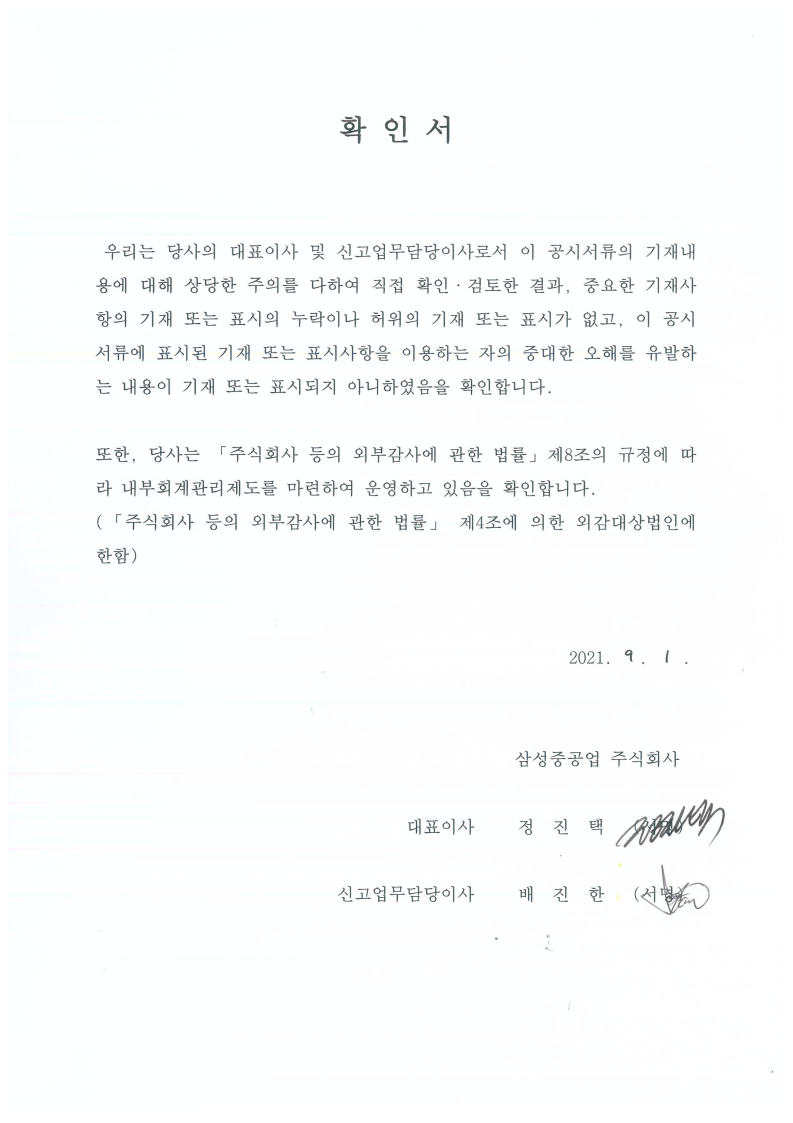 삼성중공업] [정정]투자설명서