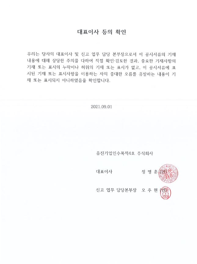 이미지: 대표이사 등의 확인_20210901