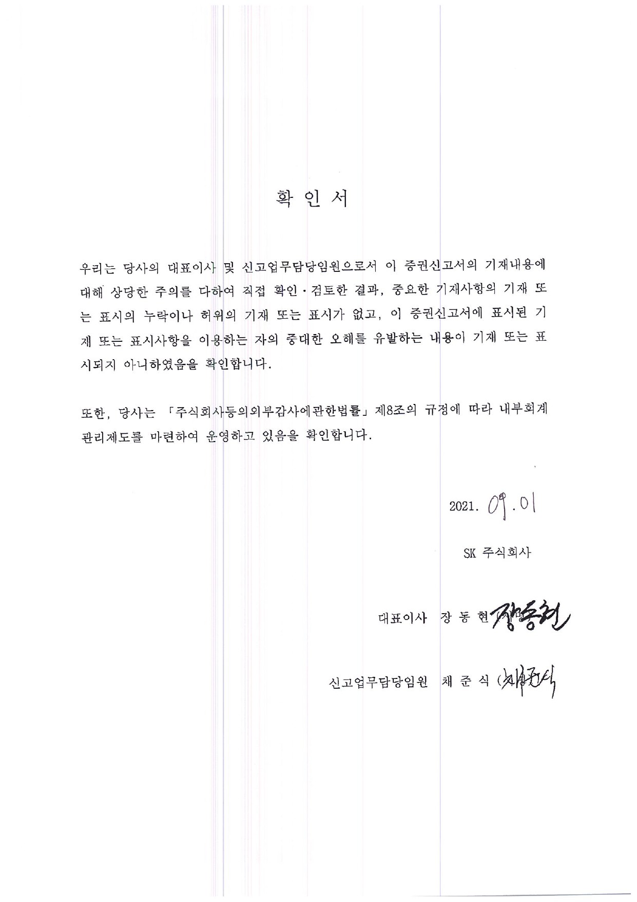 이미지: 대표이사서명_0901_증권신고서