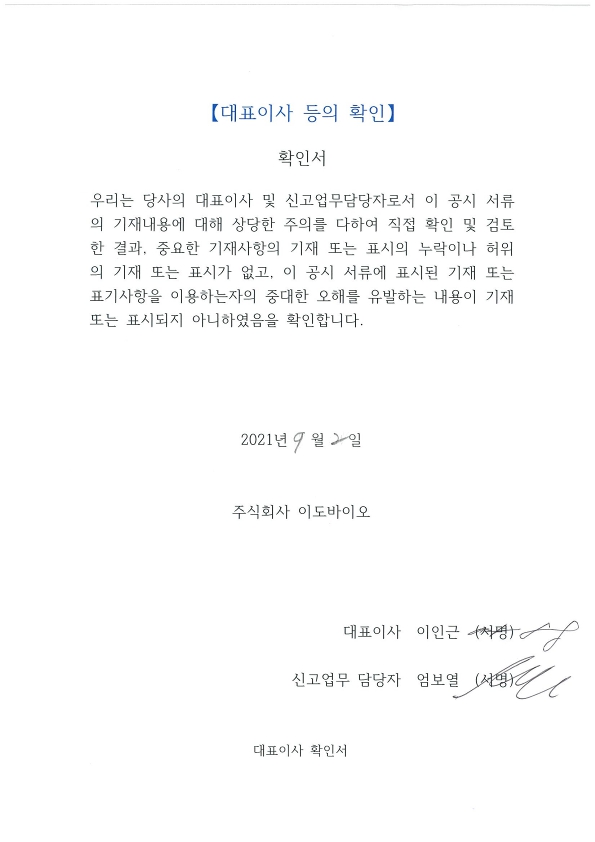 이미지: 대표이사 등의 확인서
