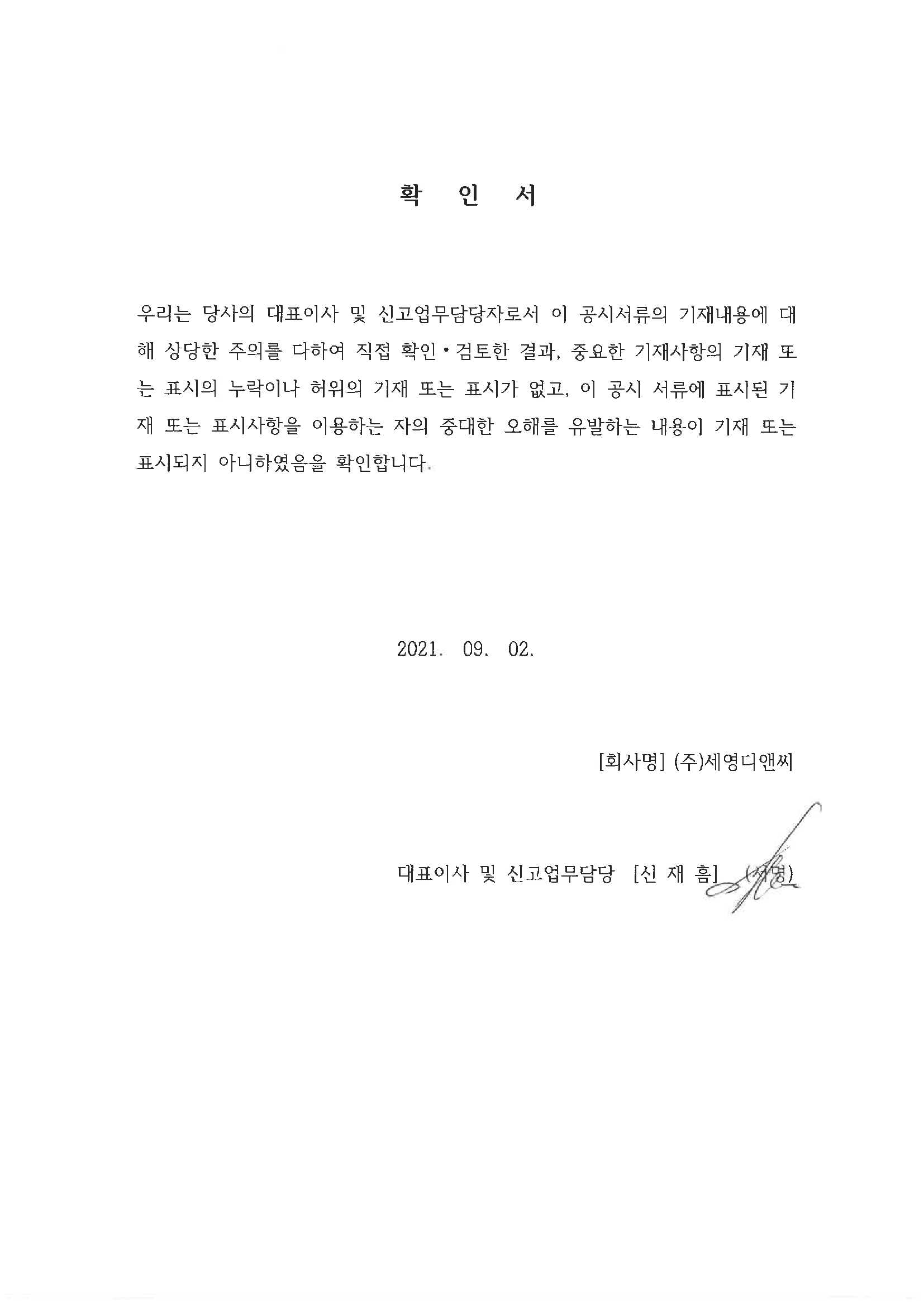 이미지: 210902 확인서