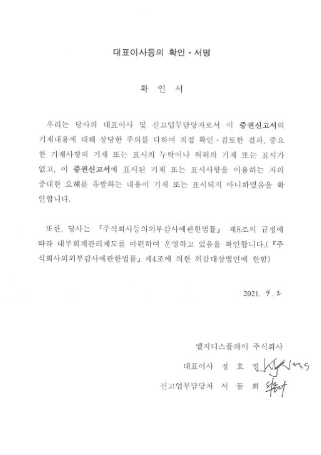 이미지: 대표이사 확인_증권신고서_210902