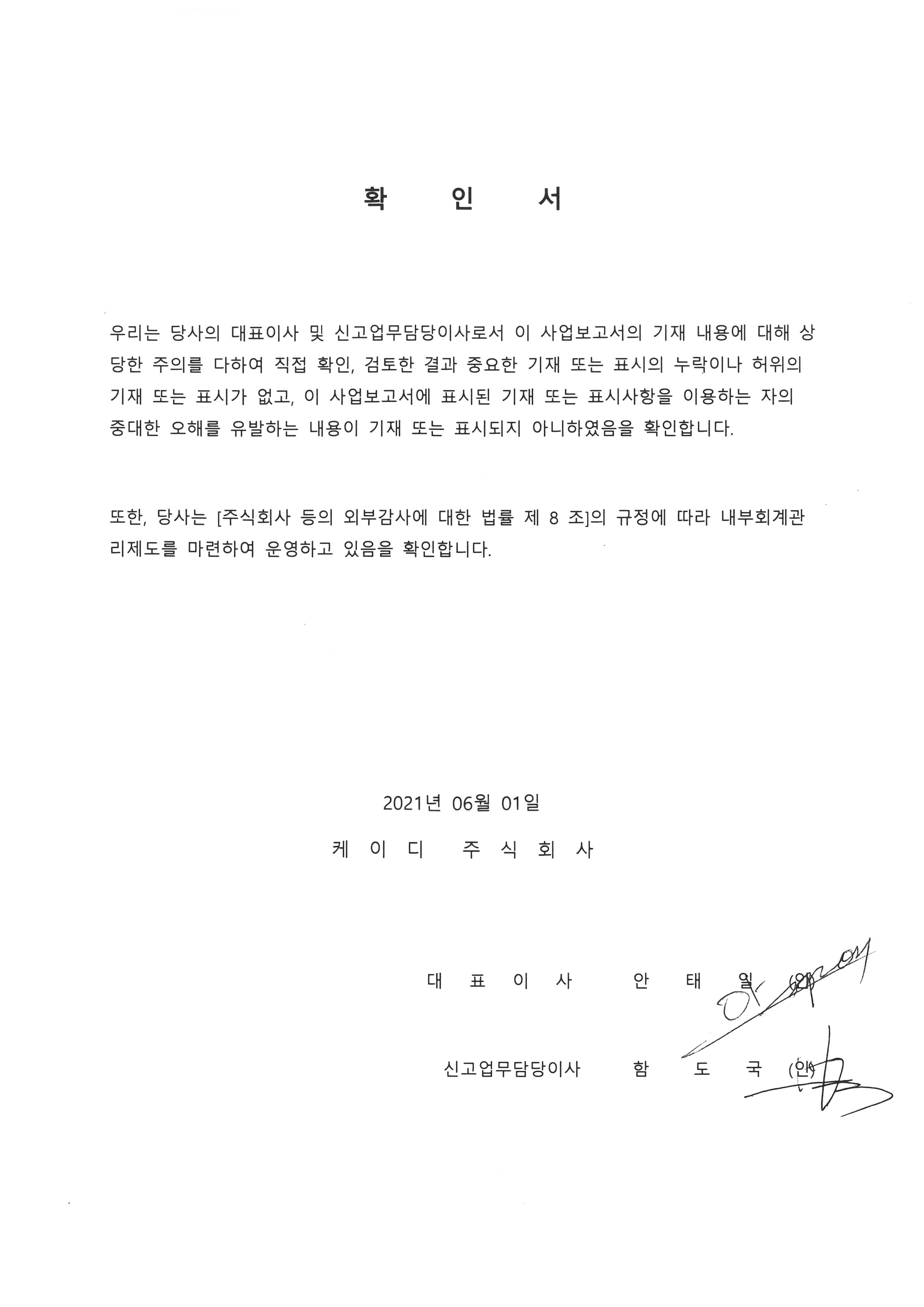 이미지: 대표이사 확인서_20210601