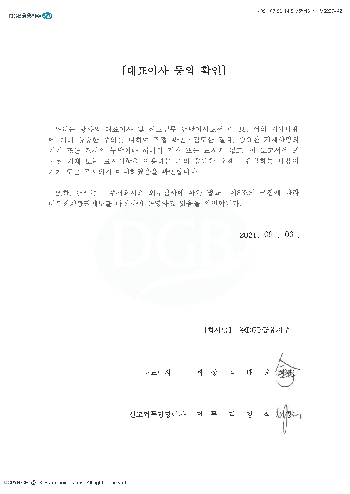 이미지: 대표이사_등의_확인서_신고서