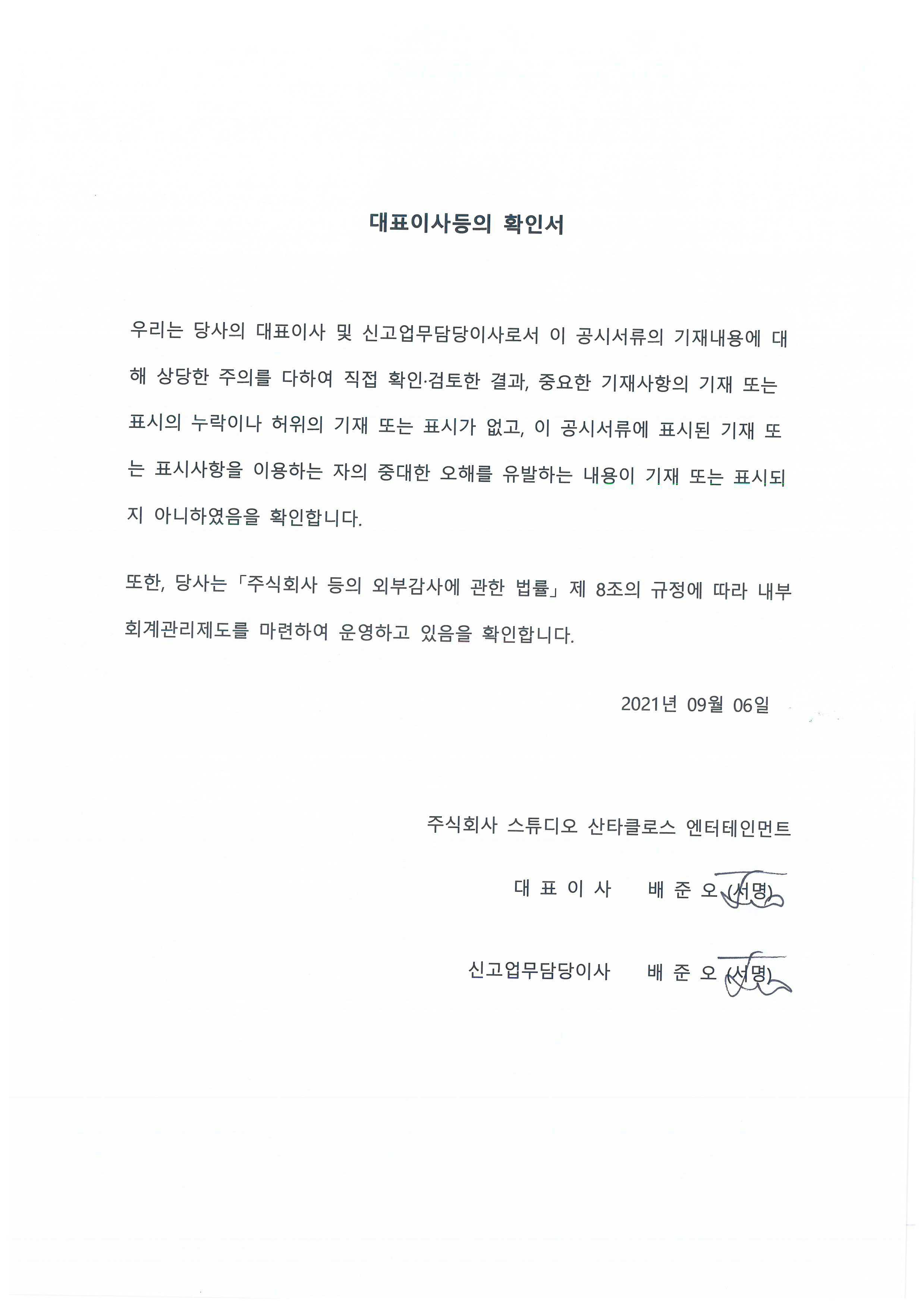 이미지: 스튜디오산타_대표이사등의 확인서