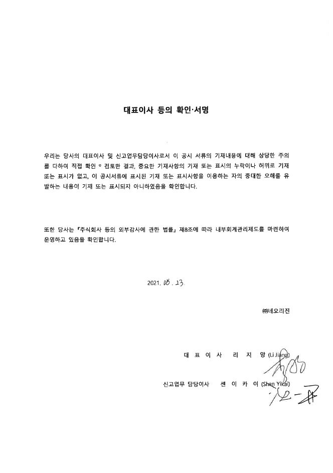 이미지: 대표이사등의확인_210823