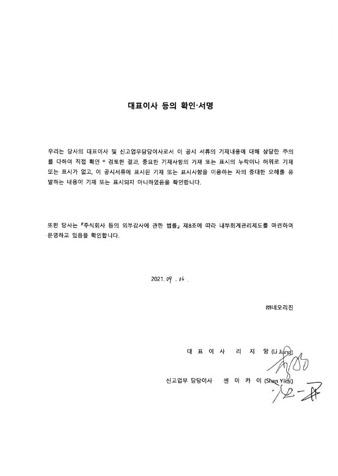 이미지: 대표이사등의확인_210906