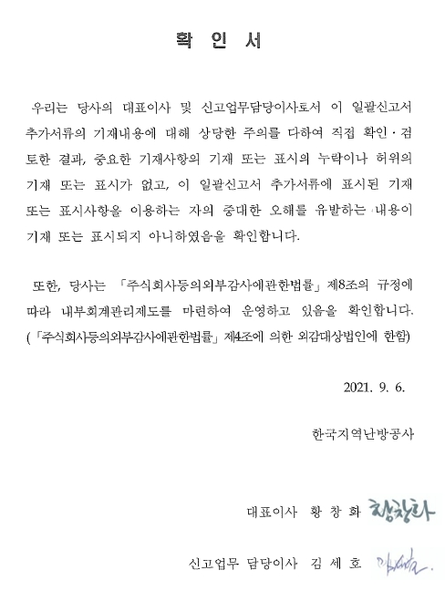이미지: 일괄신고추가서류 대표이사등의 확인서png