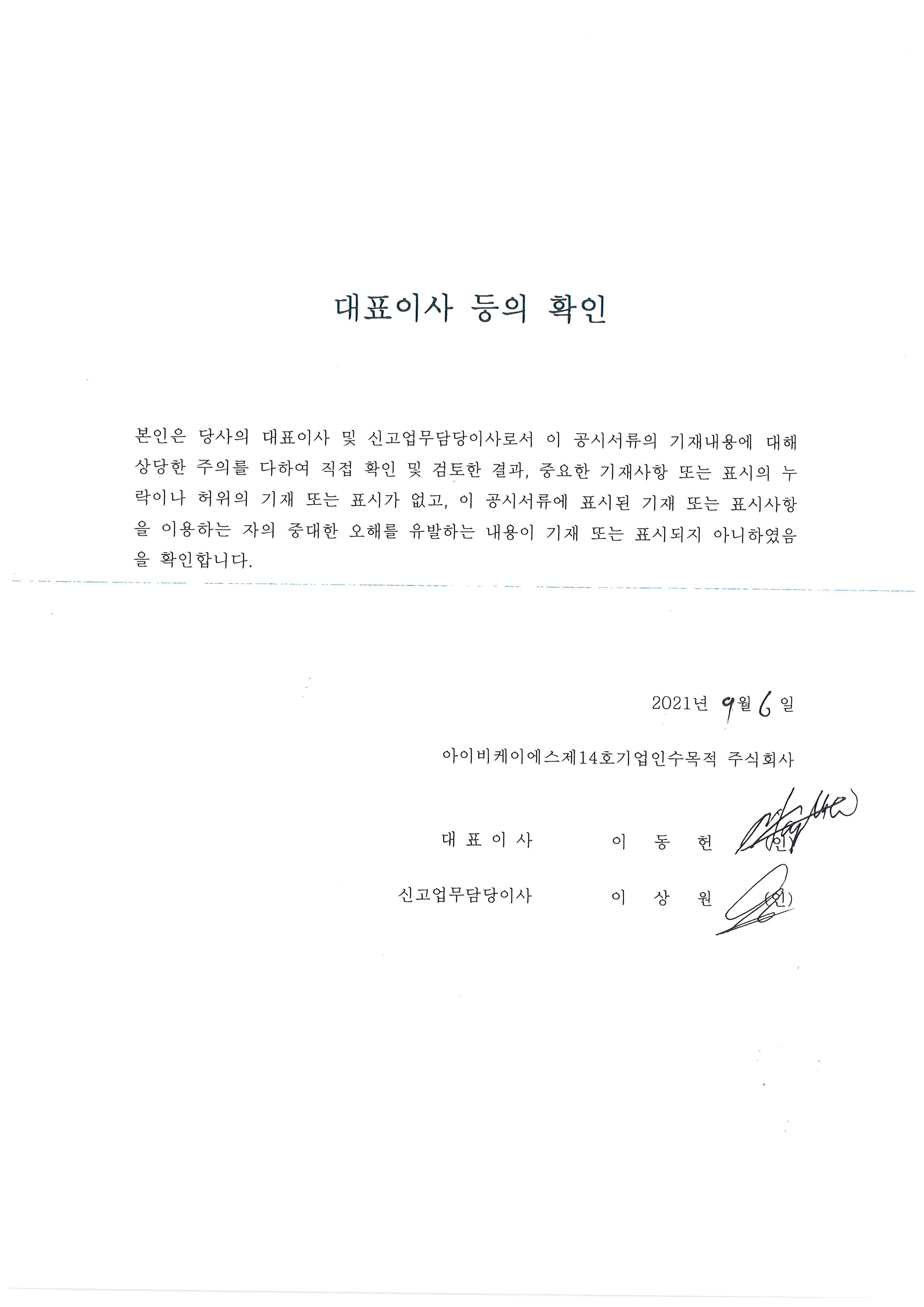이미지: 대표이사등의확인