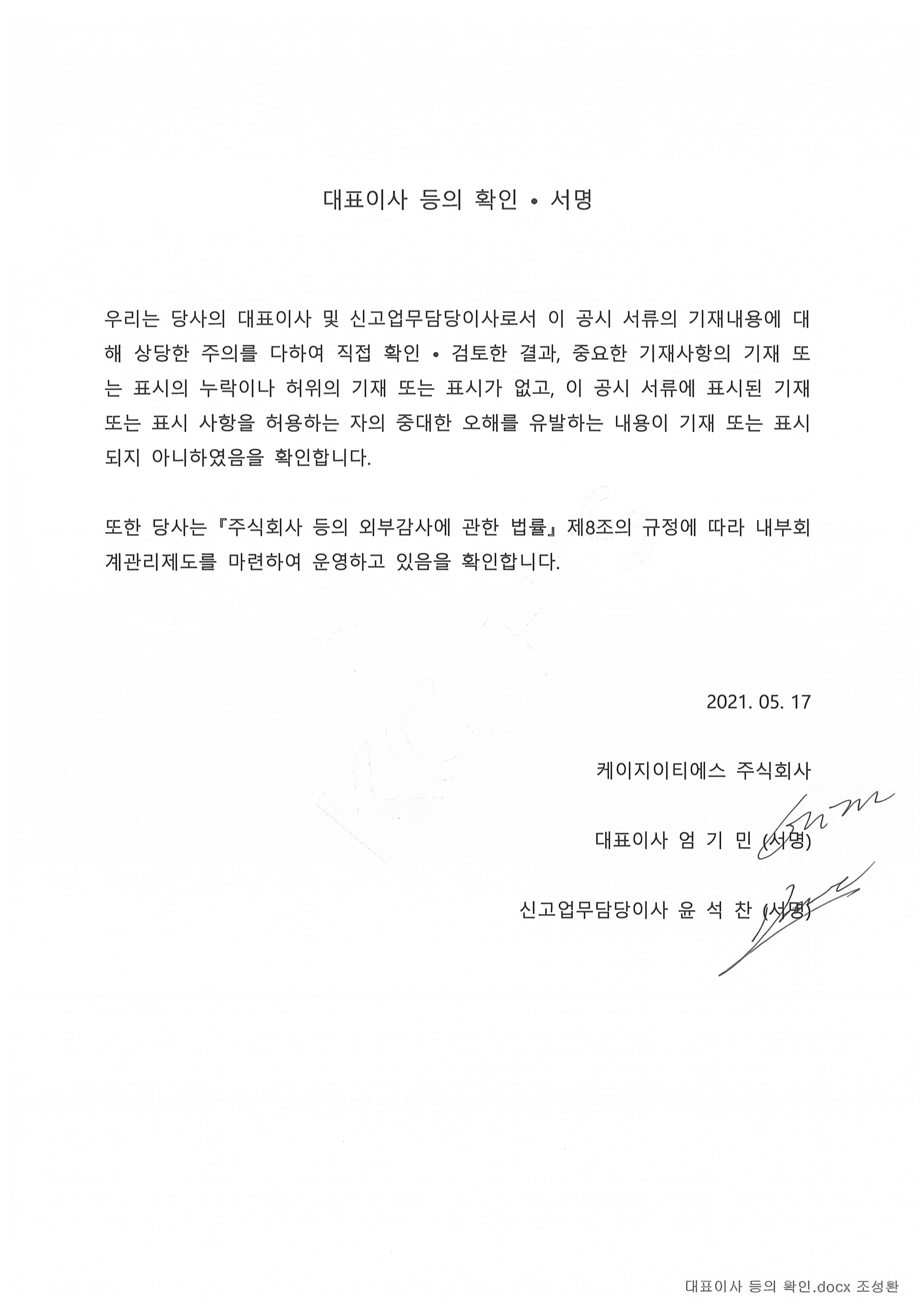 이미지: 대표이사등 확인서