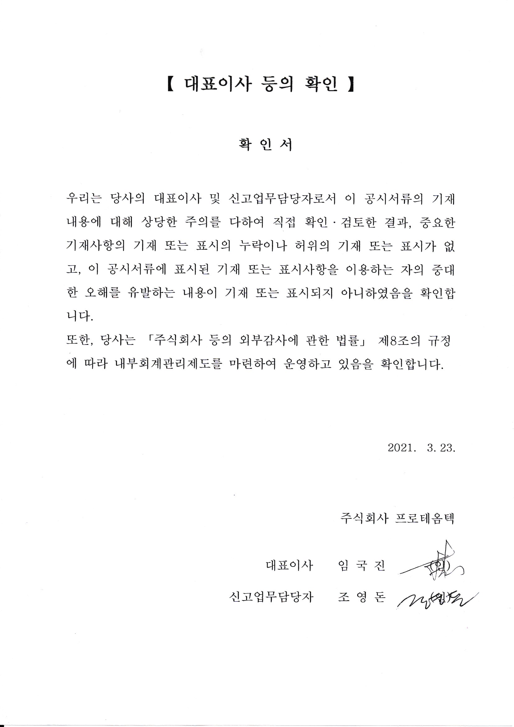 이미지: 대표이사 등의 확인