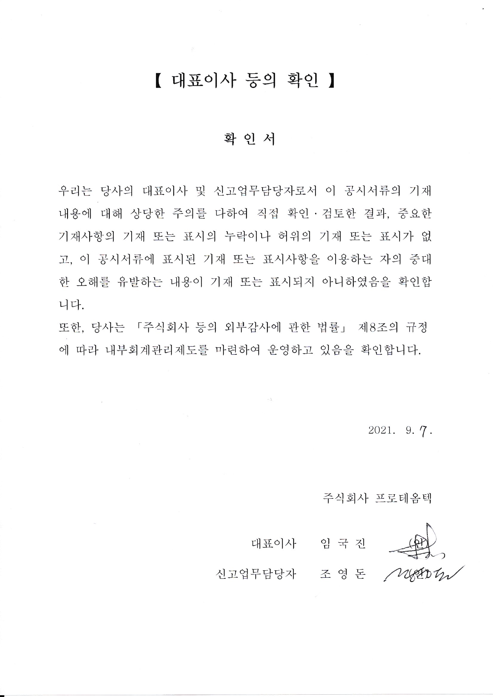 이미지: 대표이사등의 확인