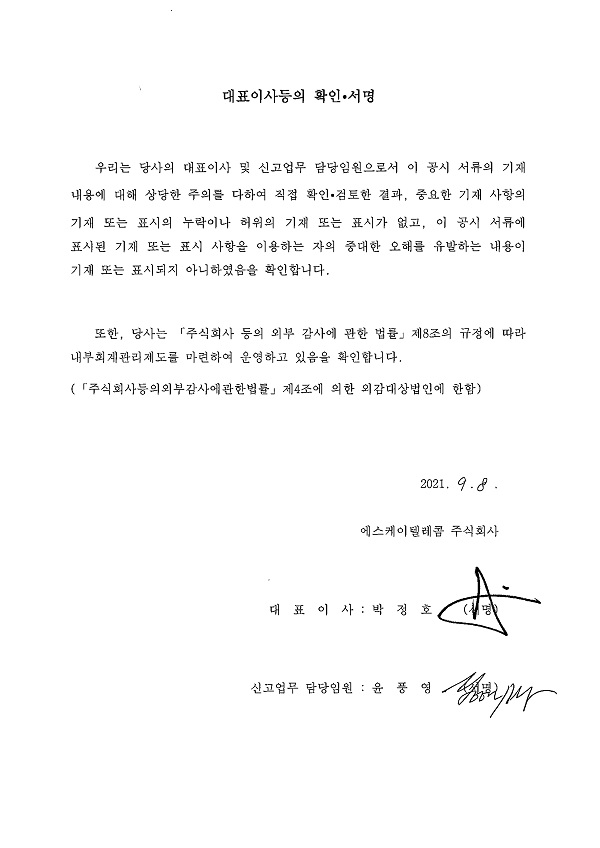 이미지: 투자설명서 서명파일