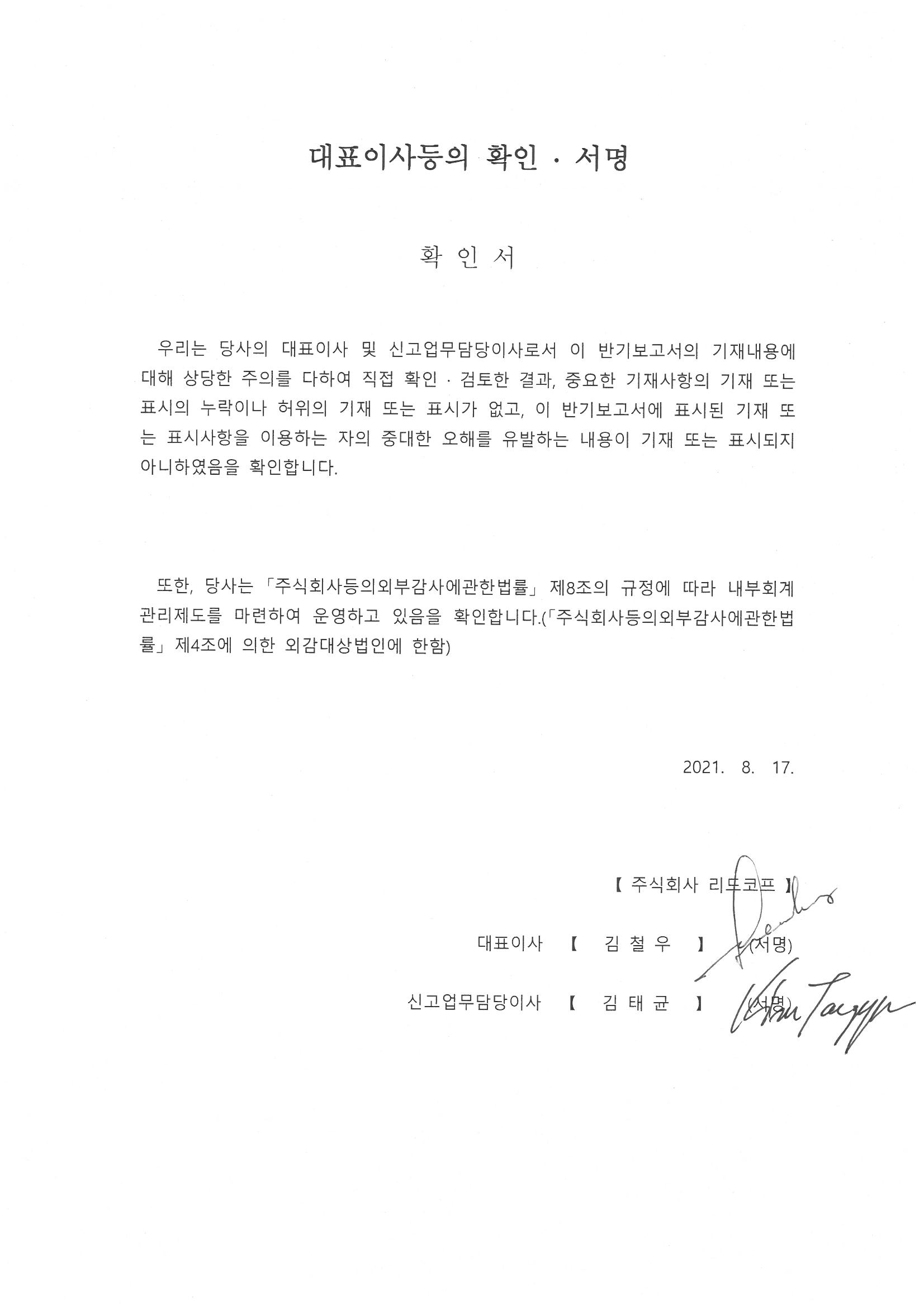 이미지: 대표이사등의 확인 서명