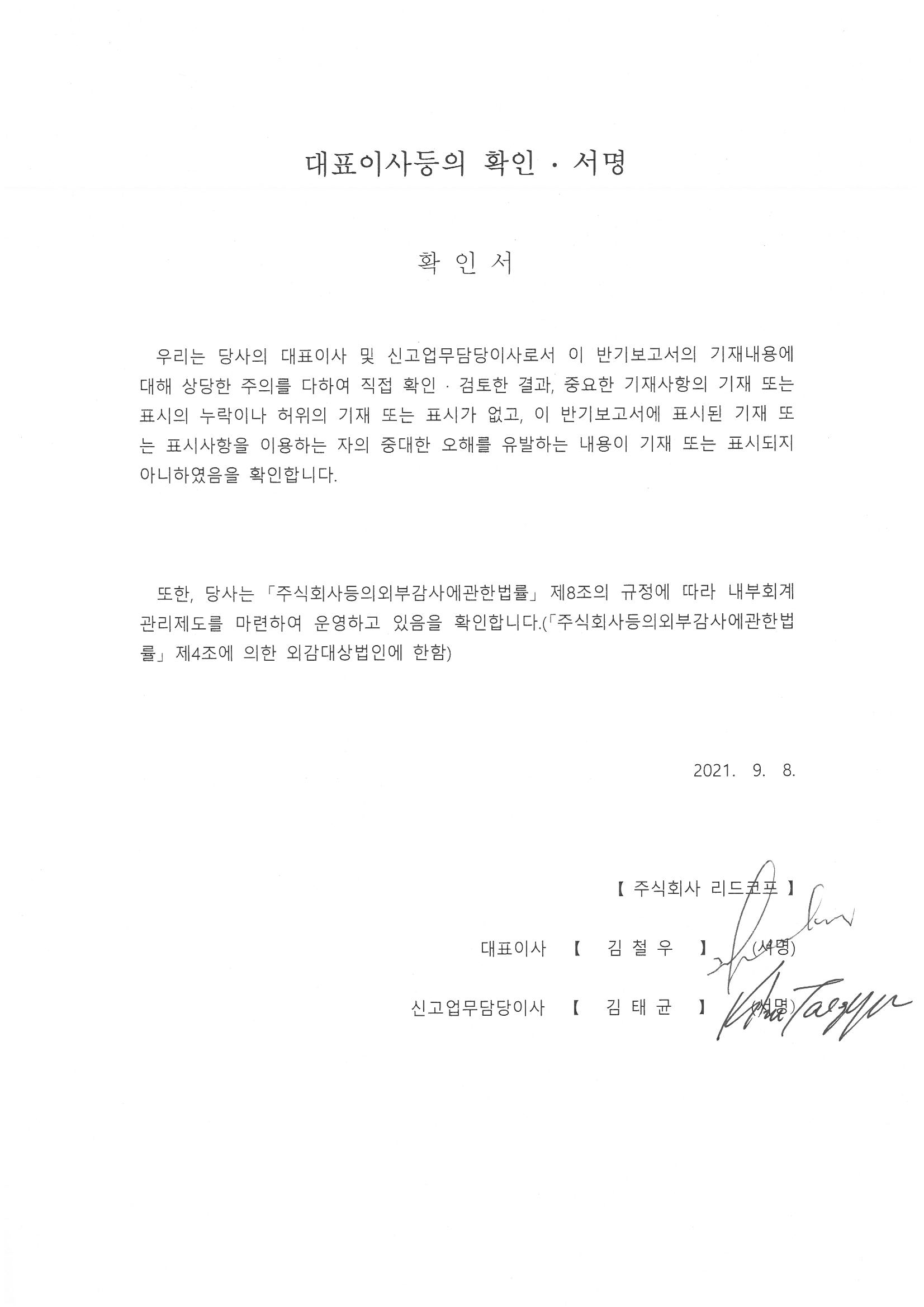 이미지: 대표이사등의 확인,서명