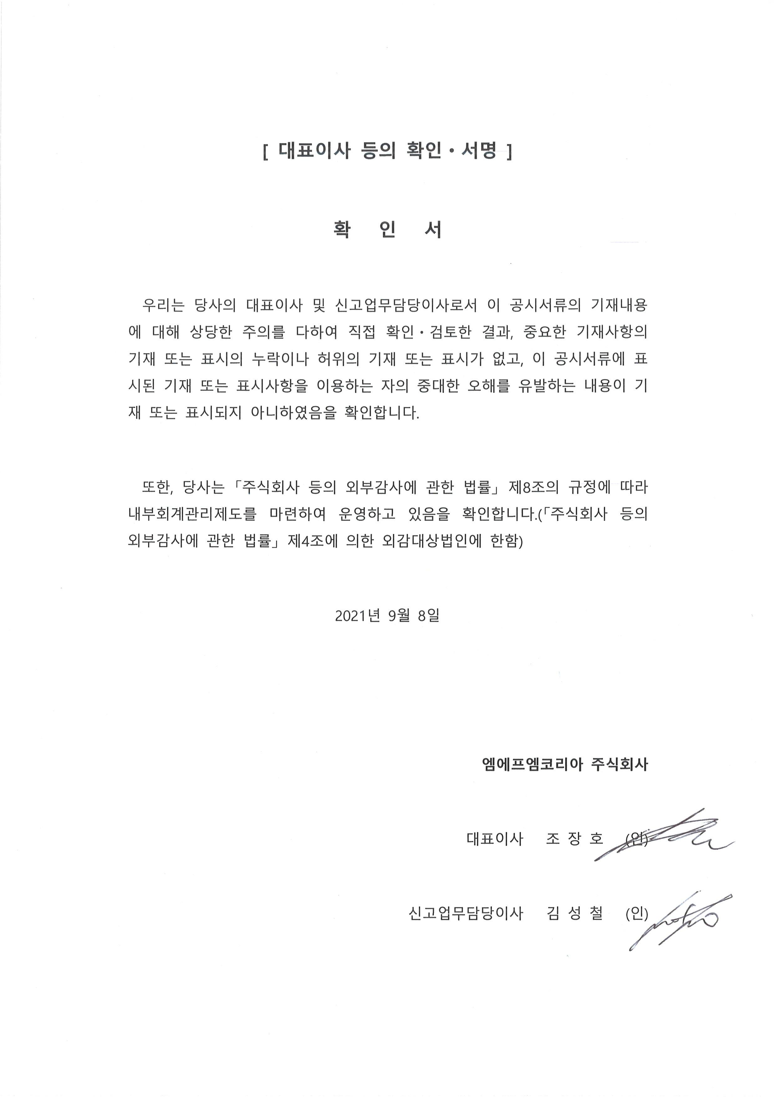 이미지: 대표이사 등의 확인