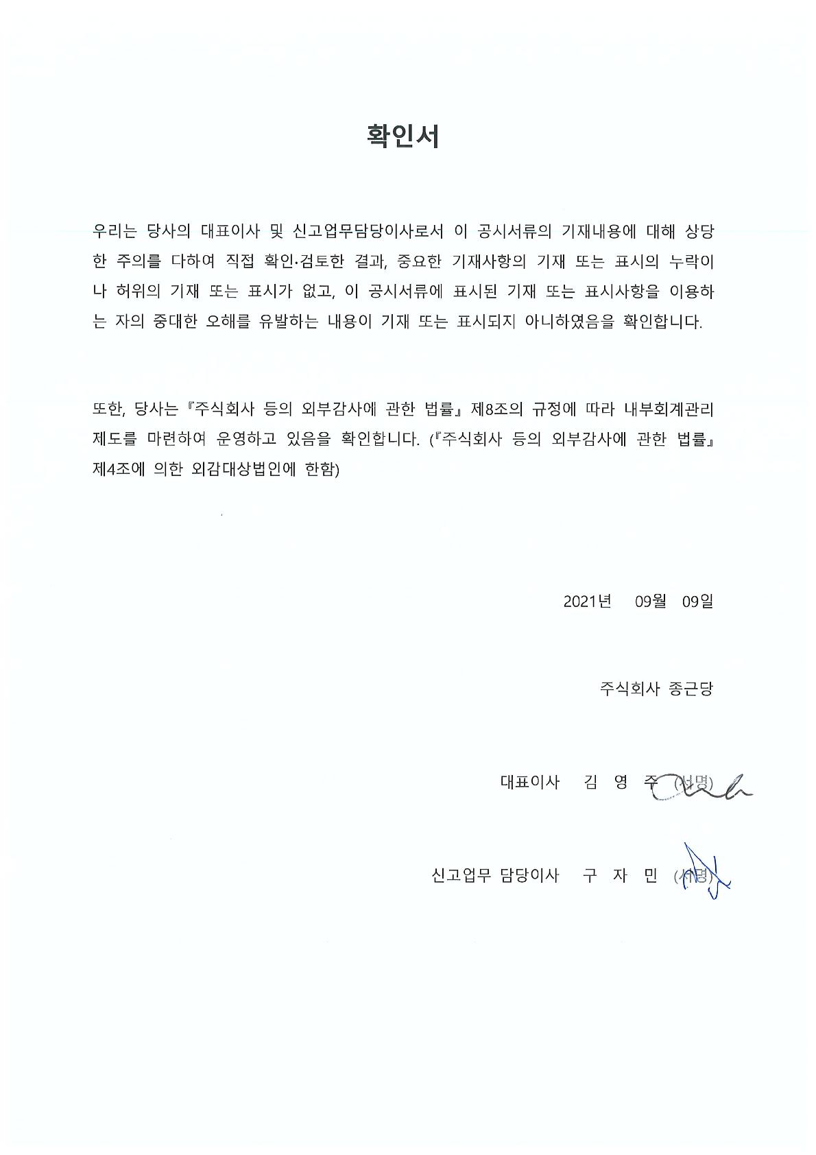 종근당] 투자설명서