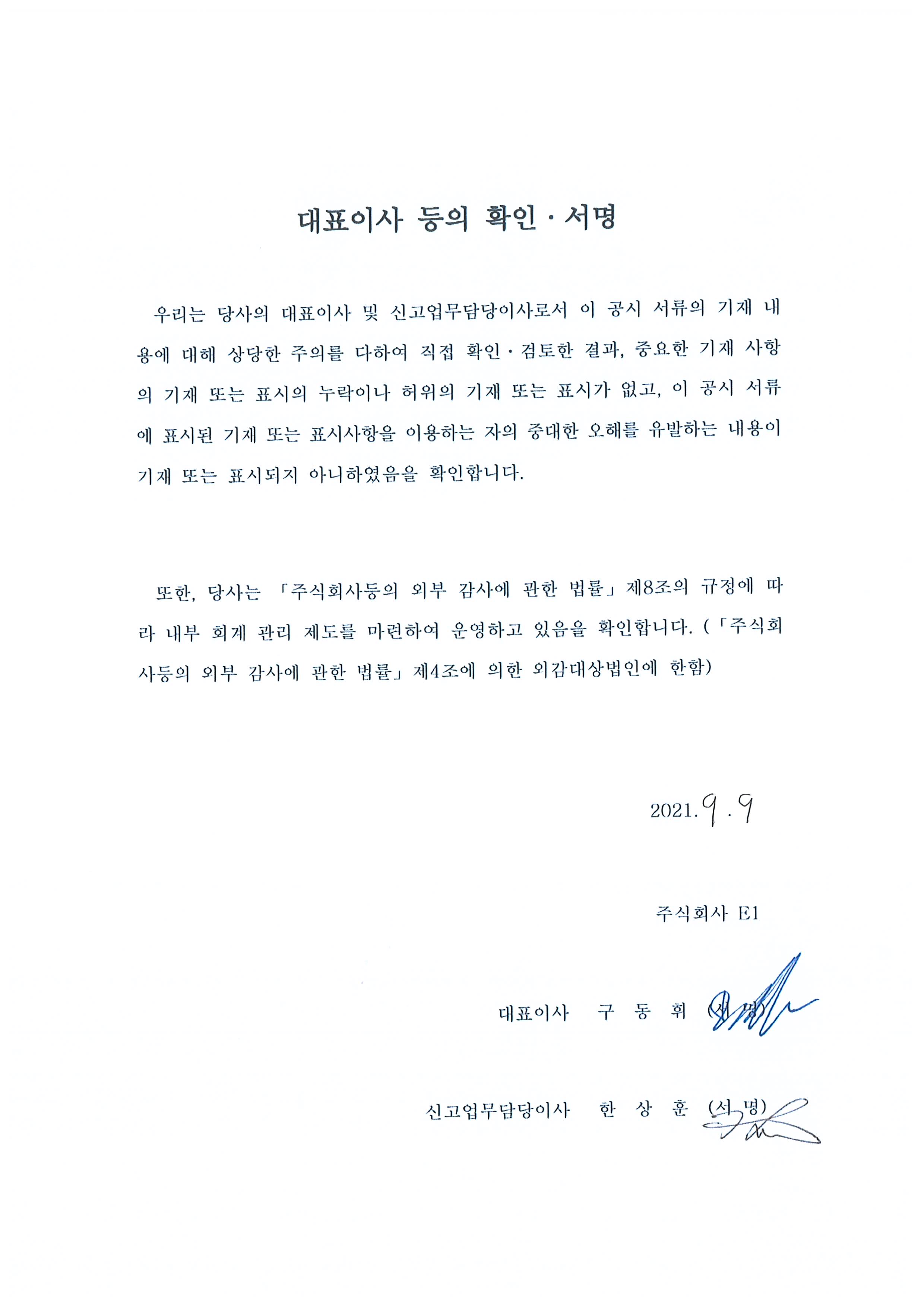 이미지: e1 37_대표이사등의확인_투설