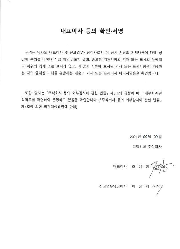 이미지: dl건설_대표이사 확인서명_투자설명서