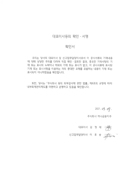 이미지: 하나금융지주 제9회 신종자본증권 투자설명서(최종)_210909