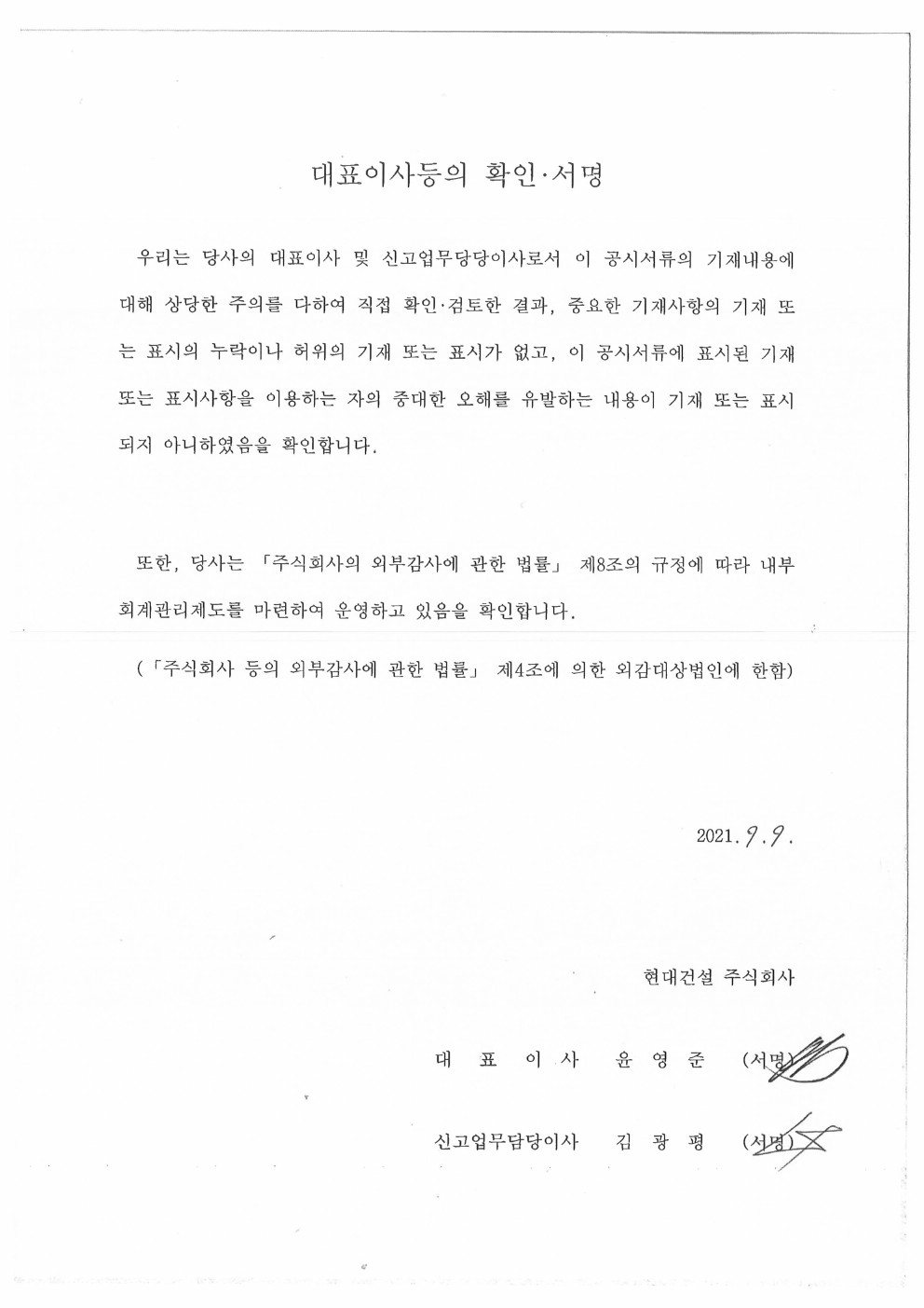 이미지: 대표이사등의 확인서명_0909
