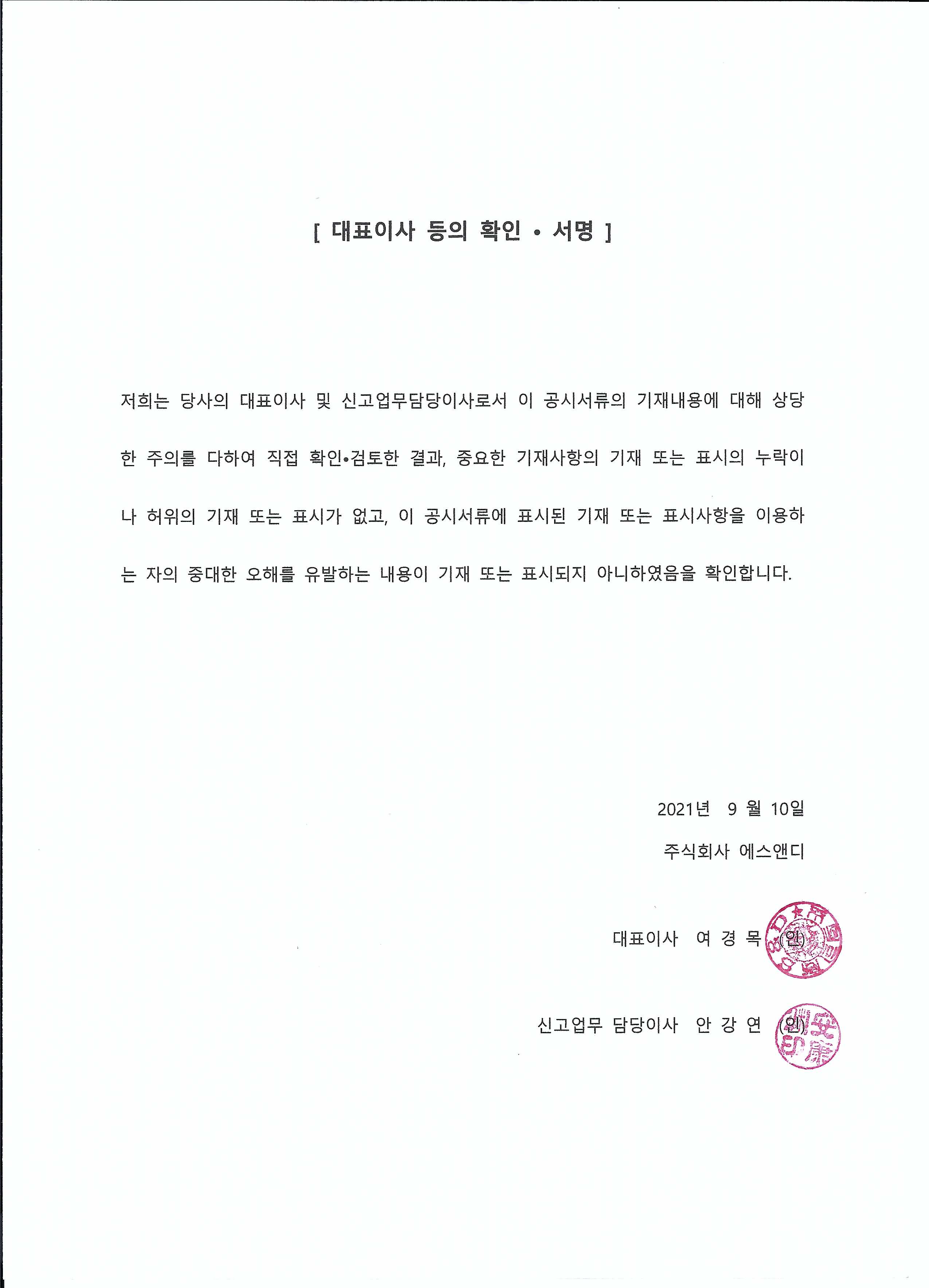 이미지: 대표이사등의 확인서명