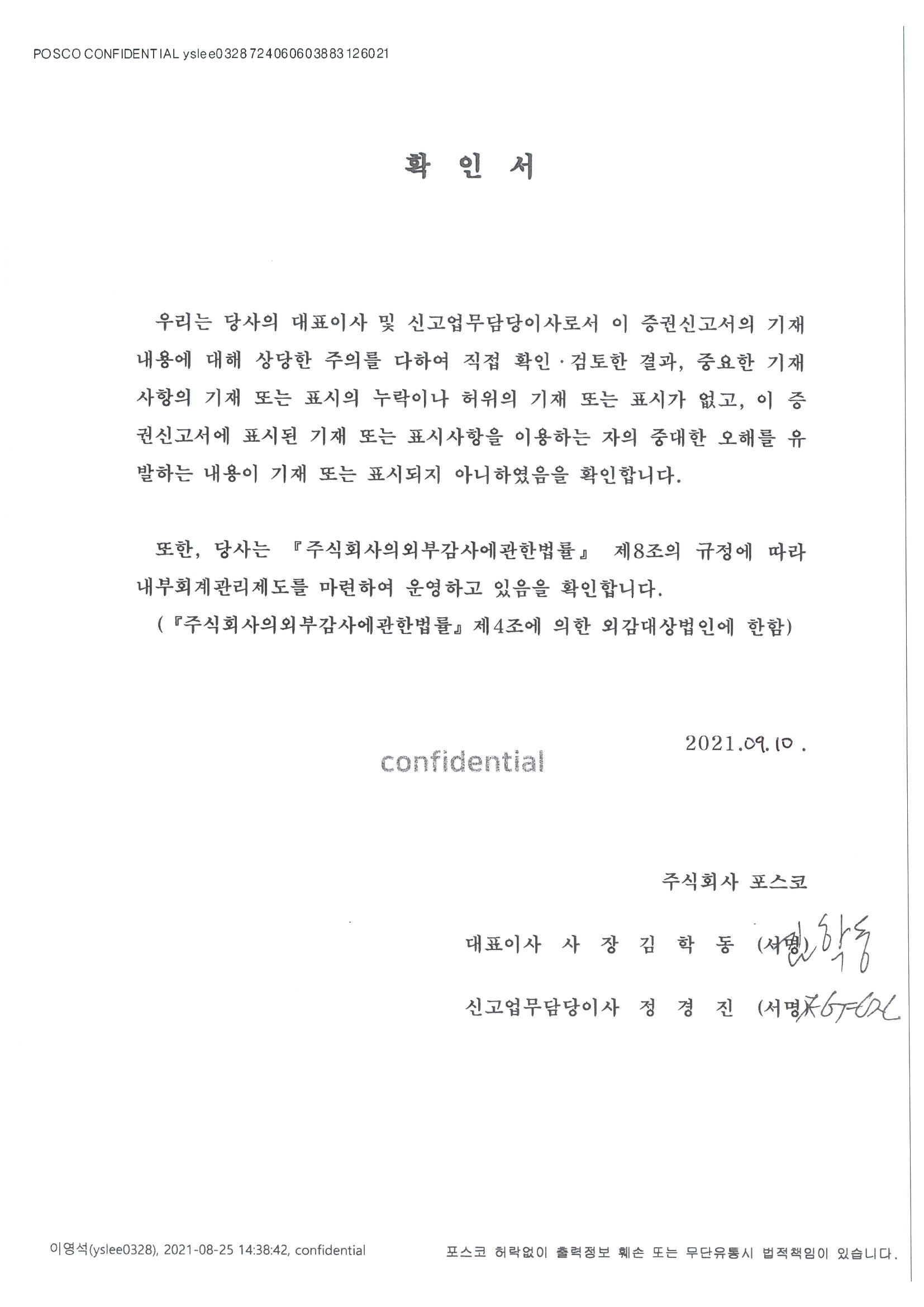 이미지: 대표이사확인서_정정 증권신고서