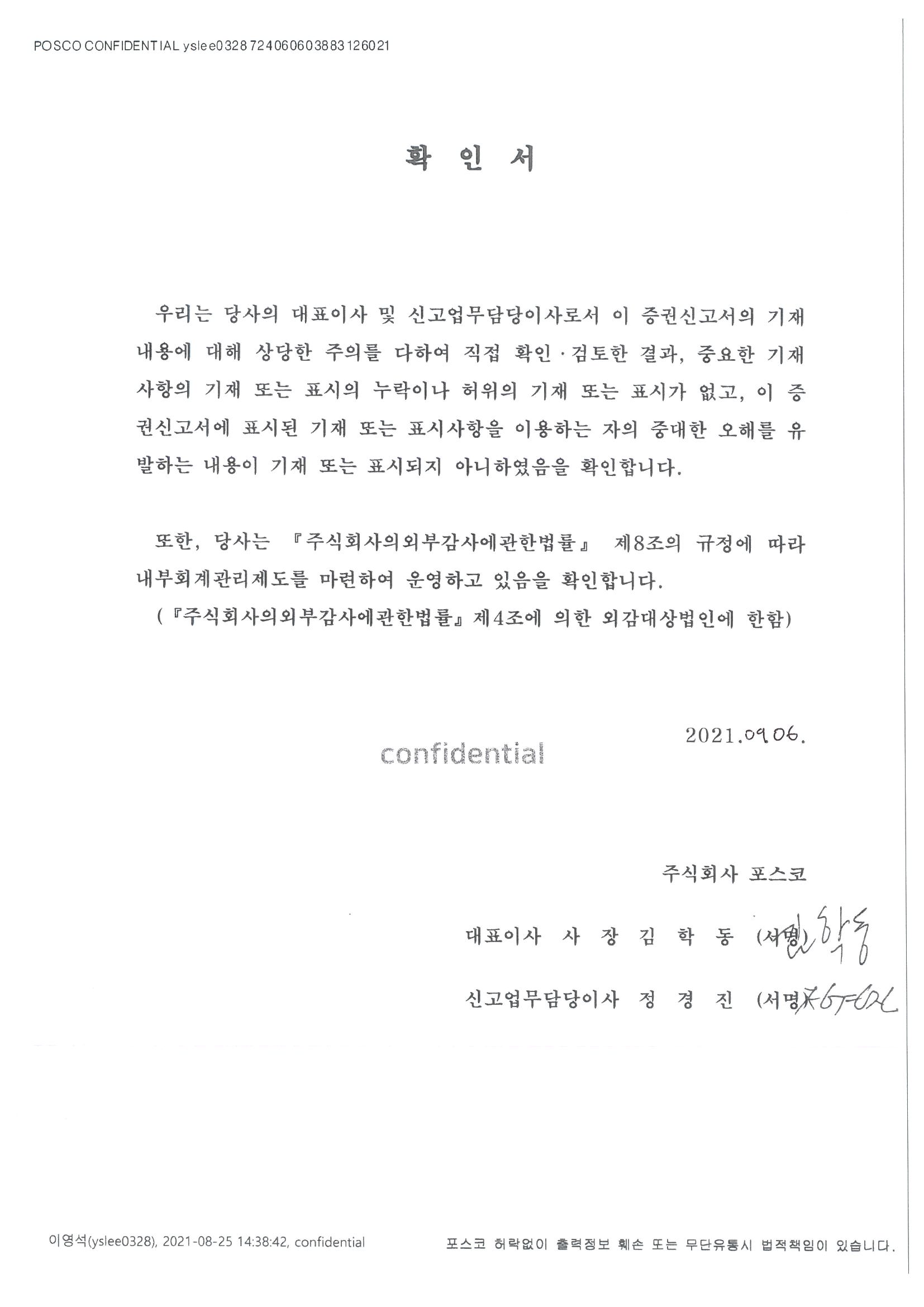 이미지: 대표이사확인서_증권신고서