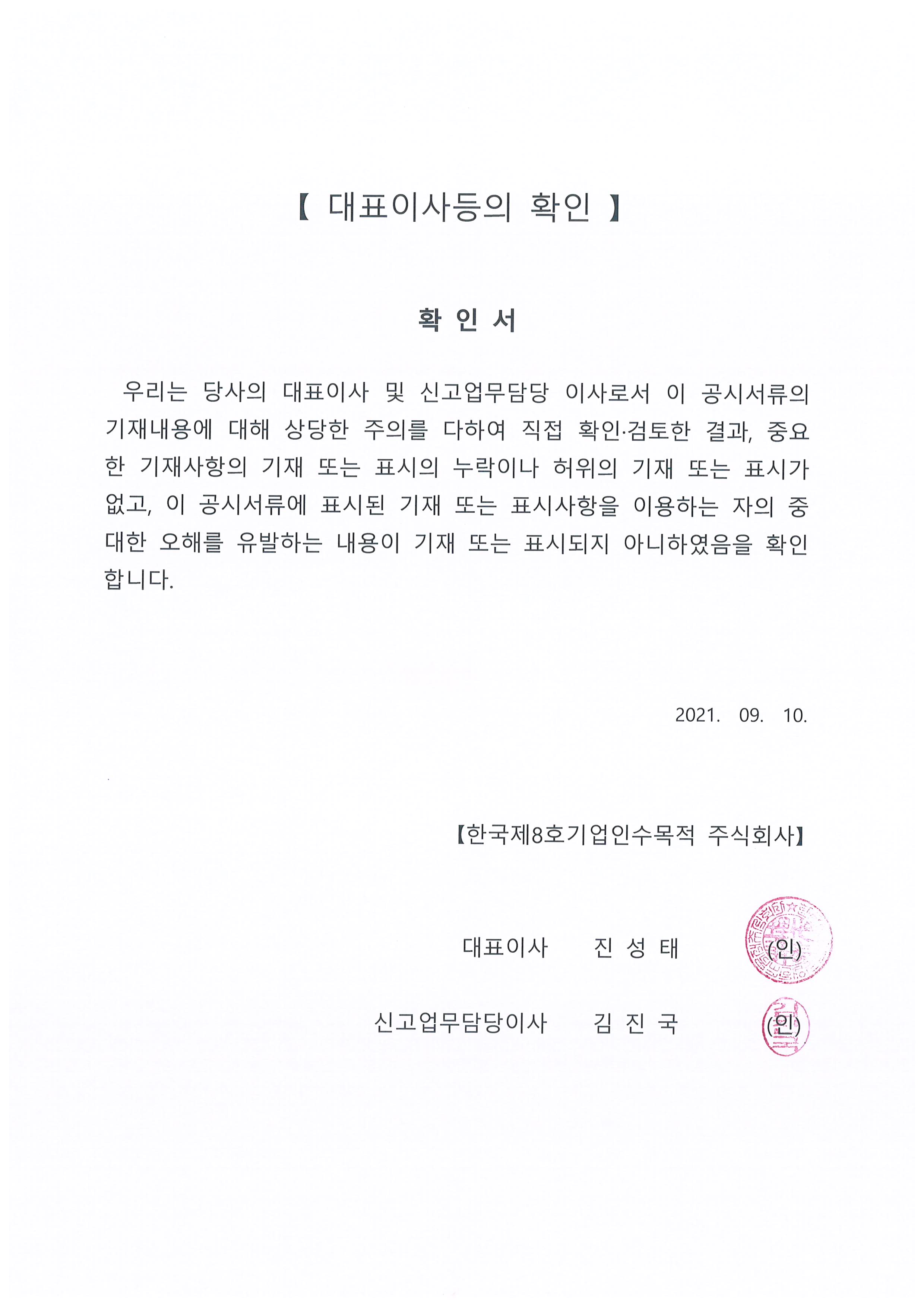 이미지: 대표이사등의 확인_0910